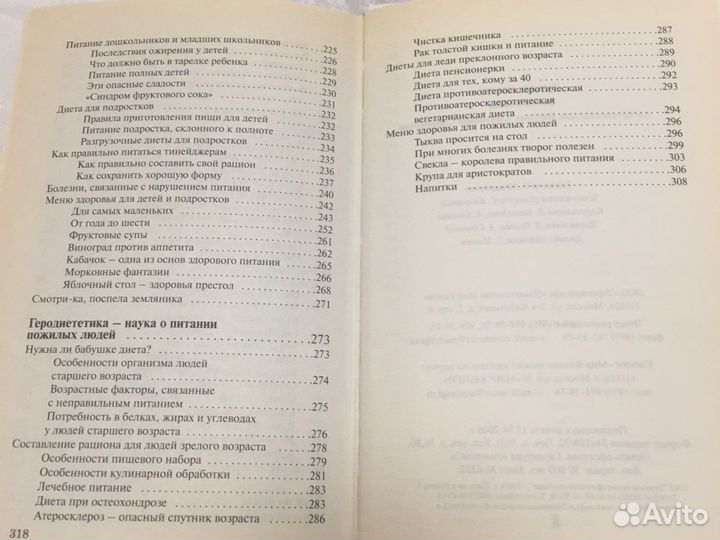 Книга « Лучшие диеты»