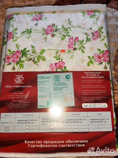 Постельное белье