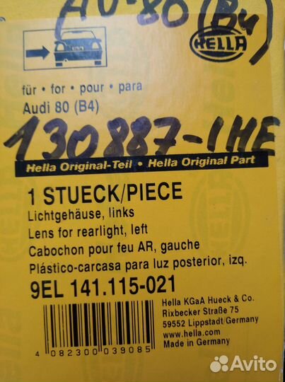 Фонари задние внутренние Audi 80 (B4) 09/91-11/94