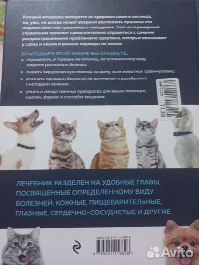 Скорый ветеринарный лечебник