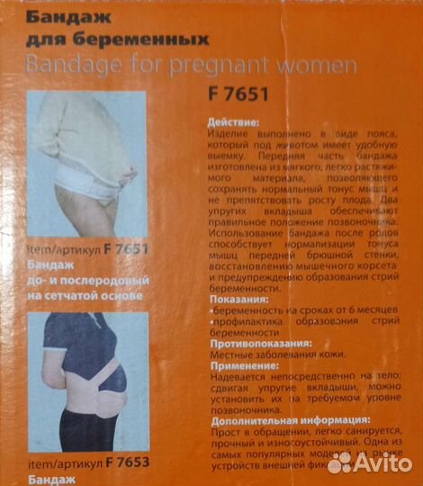 Бандаж для беременных