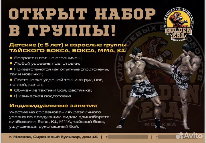 Школа Бокса и Тайского Бокса