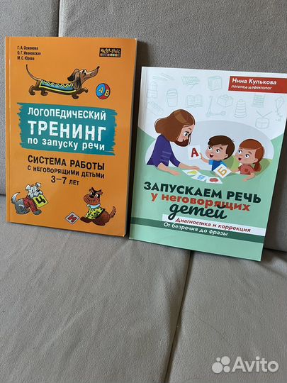 Книги по запуску речи