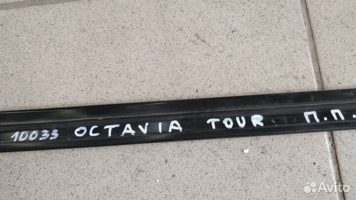 Уплотнитель стекла двери передний правый Skoda