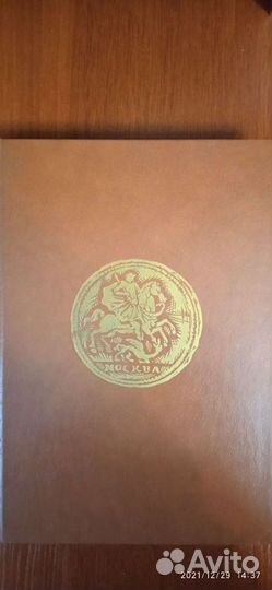 Монеты россии 1700-1917 г.г. автор Уздеников В.В