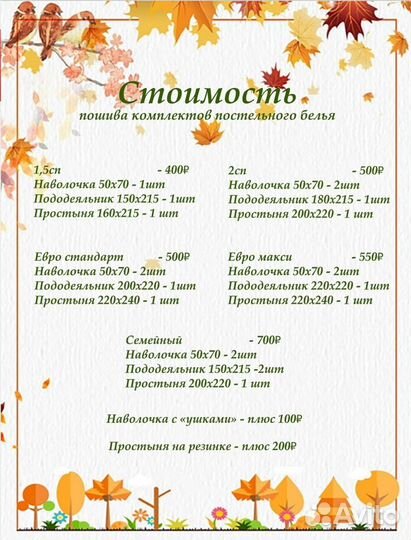 Пошив постельного белья