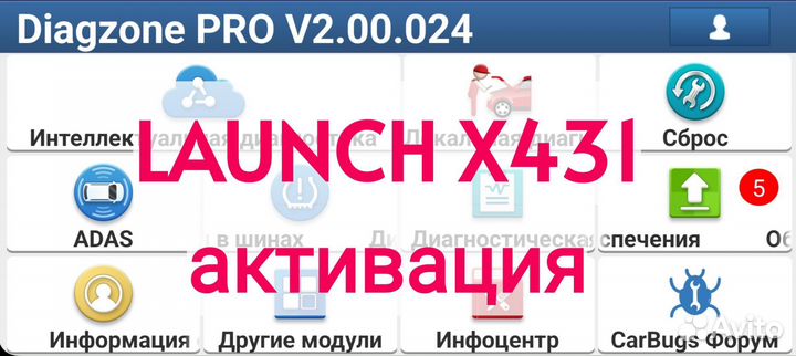 Launch X431 Активация и Обновление марок Diagzone