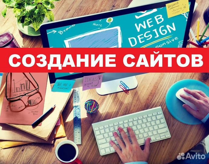 Создание сайтов