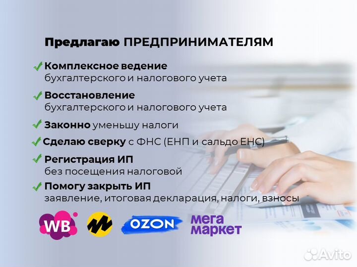 Бухгалтер для ИП и физлиц