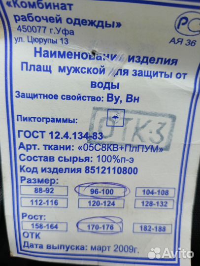 Плащ мужской