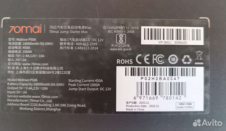 Пуско зарядное устройство Xiaomi 70mai