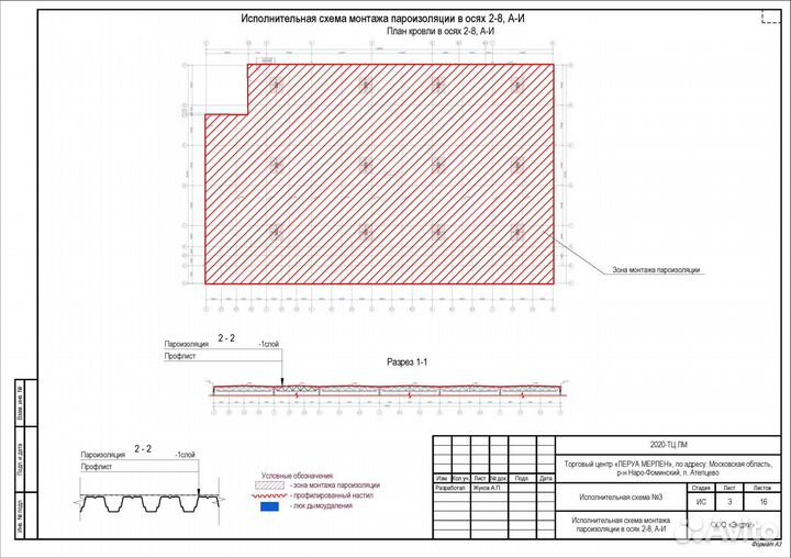Исполнительная документация