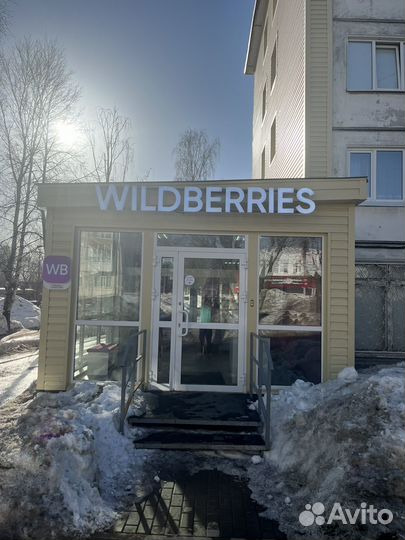 Продам пункт выдачи вайлдберрис