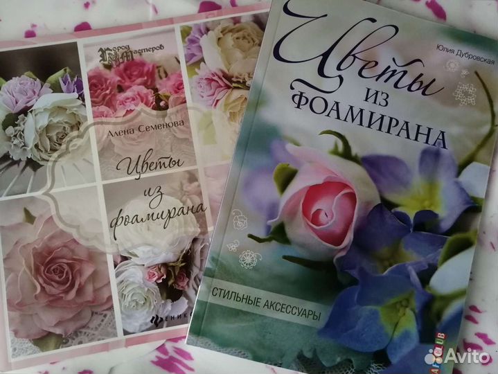 Книги цветы из фоамирана