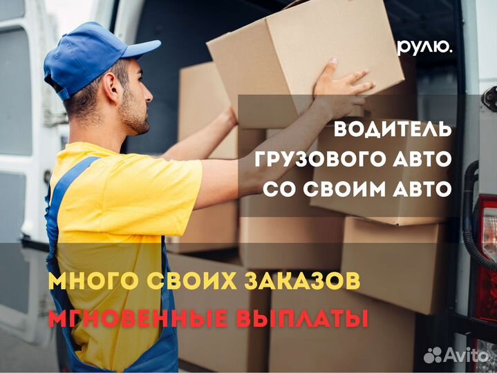 Водитель грузового авто на своём авто