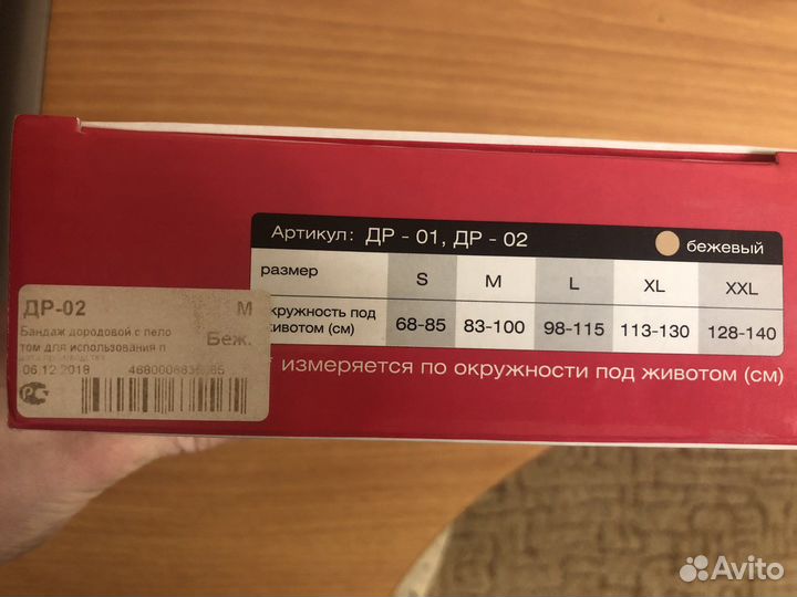 Бандаж для беременных