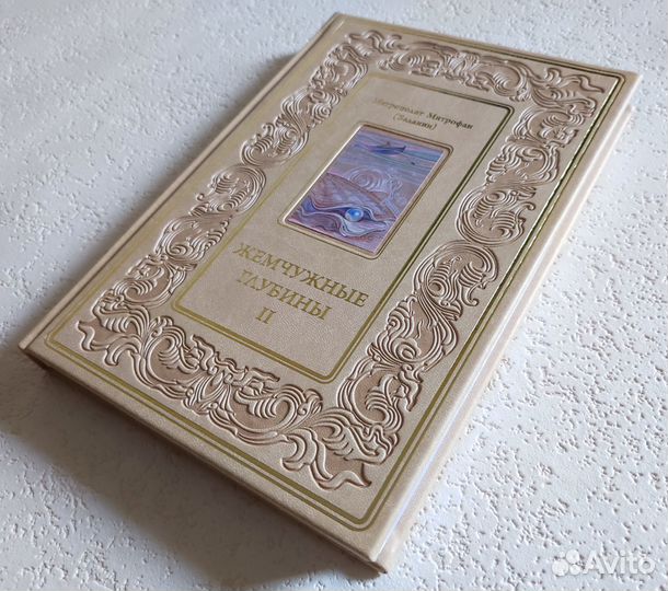 Жемчужные глубины-II. Митрополит Митрофан (Баданин