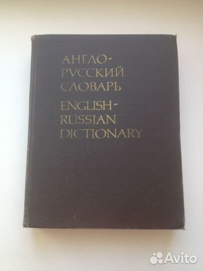 Англо-русский словарь В.К. Мюллер