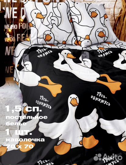 Постельное белье