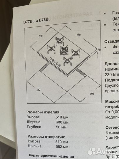 Газовая варочная панель 4 конфорки стеклокерамика