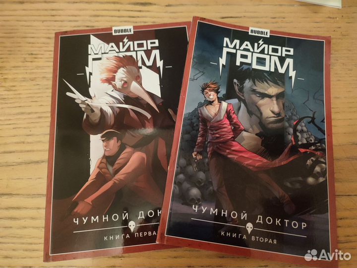 Комиксы Майор Гром 1 и 2