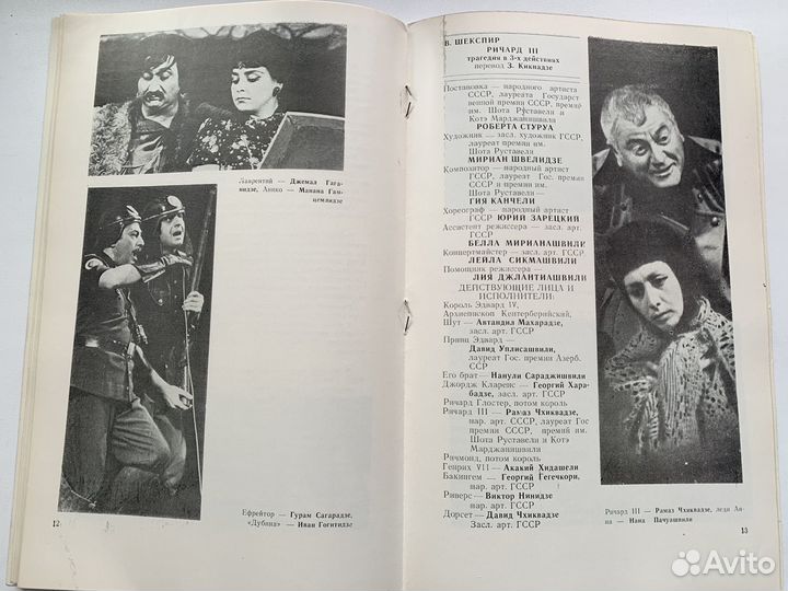 Буклет. Грузинский академ театр им. Шота Руставели