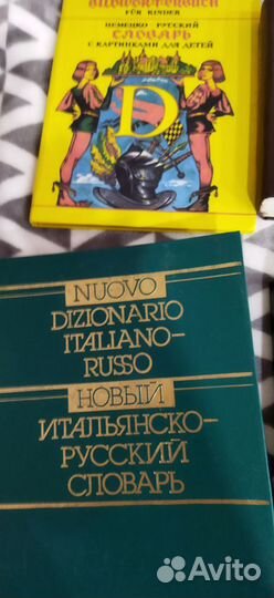 Словари и разговорники