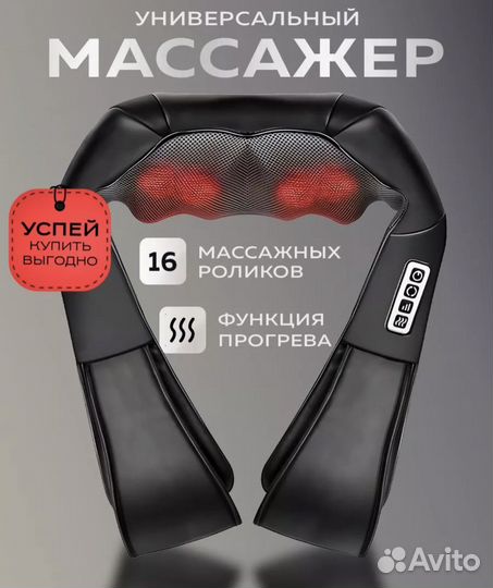 Массажер для шеи и спины / новый / вибромассажер