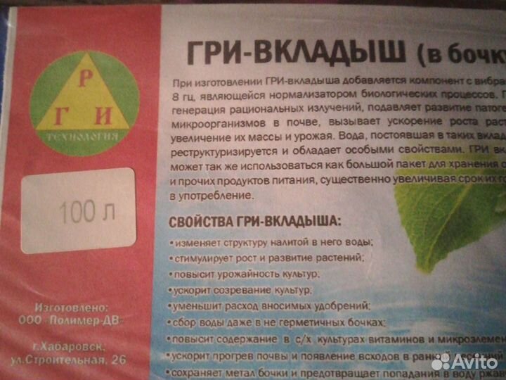 Гри-вкладыш 100 л