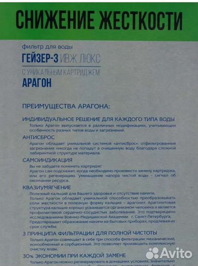 Фильтр для воды Гейзер