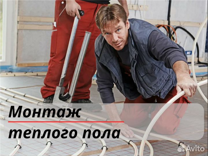 Теплые полы