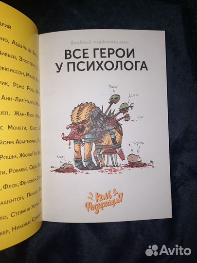 Все герои у психолога