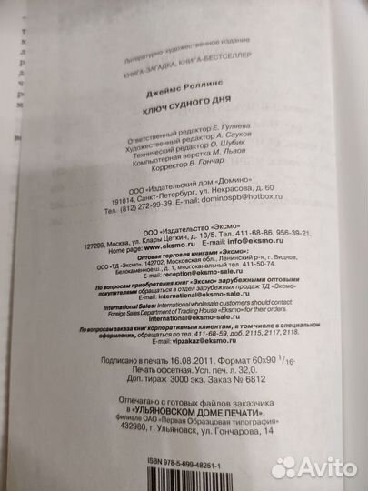 Книги Джеймс Роллинс