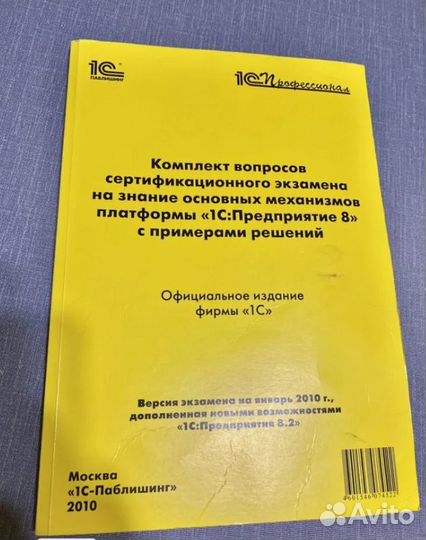 1С:Предприятие 8.2