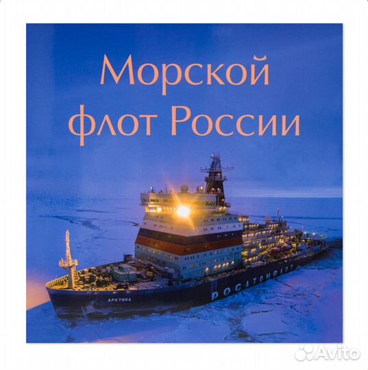 Сувенирный альбом с марками Морской флот России