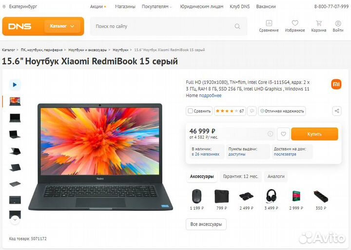 Новый Redmi 15.6