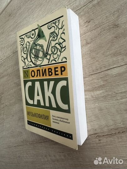 Книга Оливер Сакс 