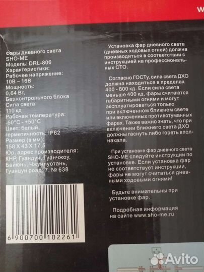 Фары дневного света sho-me drl-806