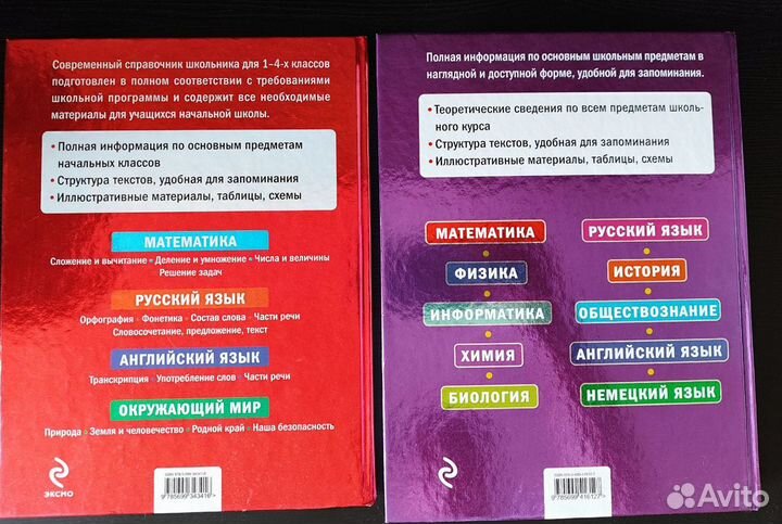 Современный справочник школьника - 2 книги