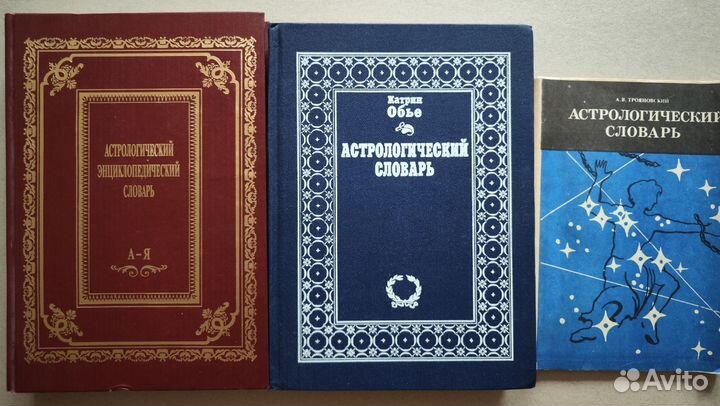 Книги по астрологии