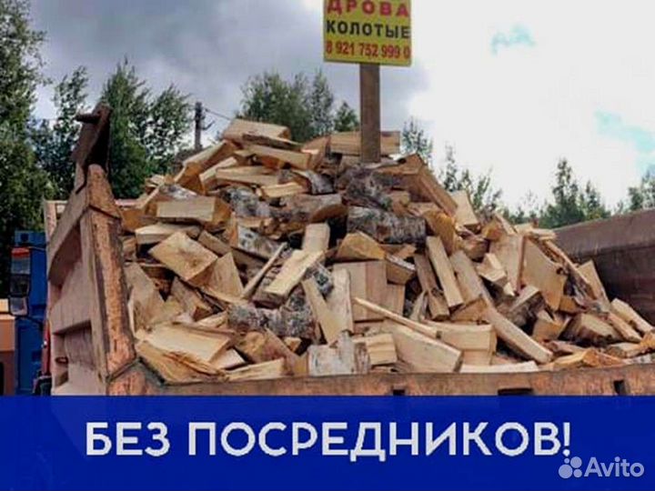 Дрова. Колотые