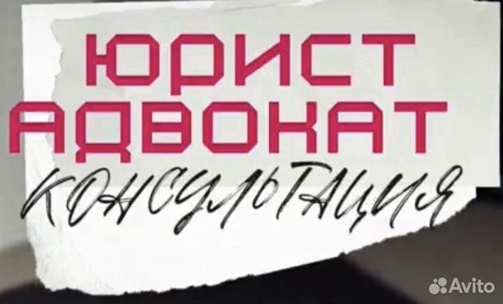 Юрист, Адвокат, Банкротство/Арбитражный управ