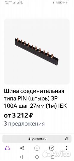 Шина соединительная PIN 3P 100A шаг 27мм (1м) IEK