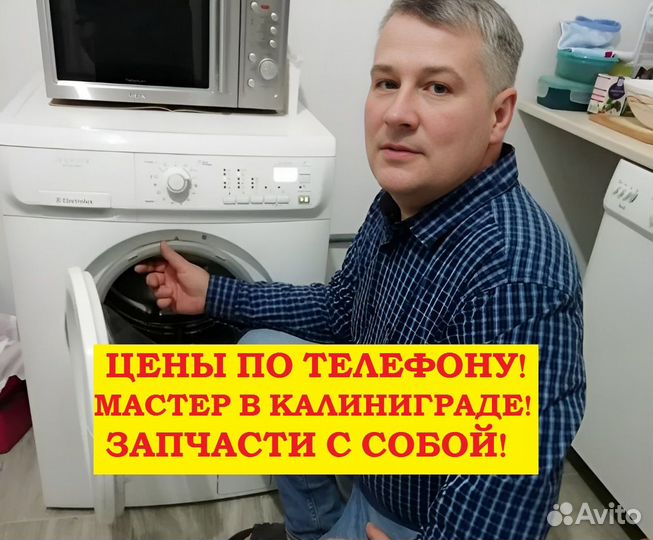 Ремонт холодильников И стиральных машин за 1 час