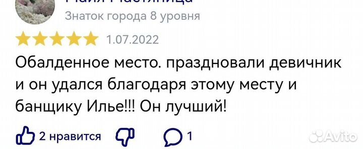 Банщик парильщик