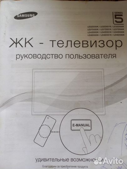 Бу телевизор samsung