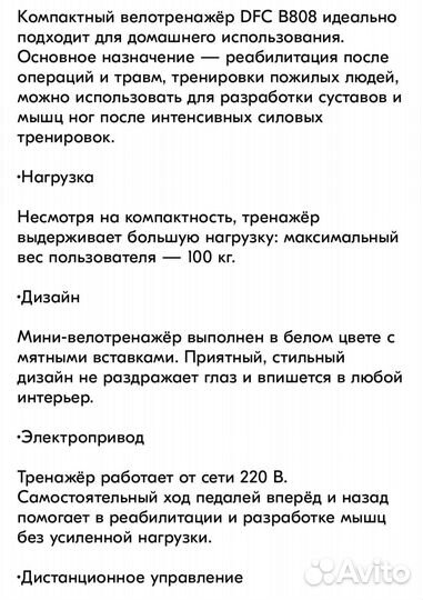 Велотренажер на электроприводе