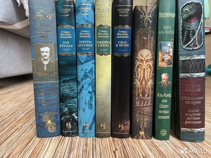 Книги Говарда Лавкрафта, Эдгара Алана По и других