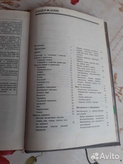 Книга о резьбе по дереву