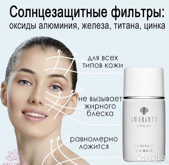 Солнцезащитный крем для лица Amaranth Dr.Soie